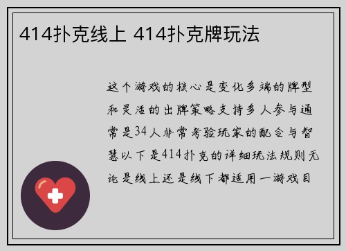 414扑克线上 414扑克牌玩法